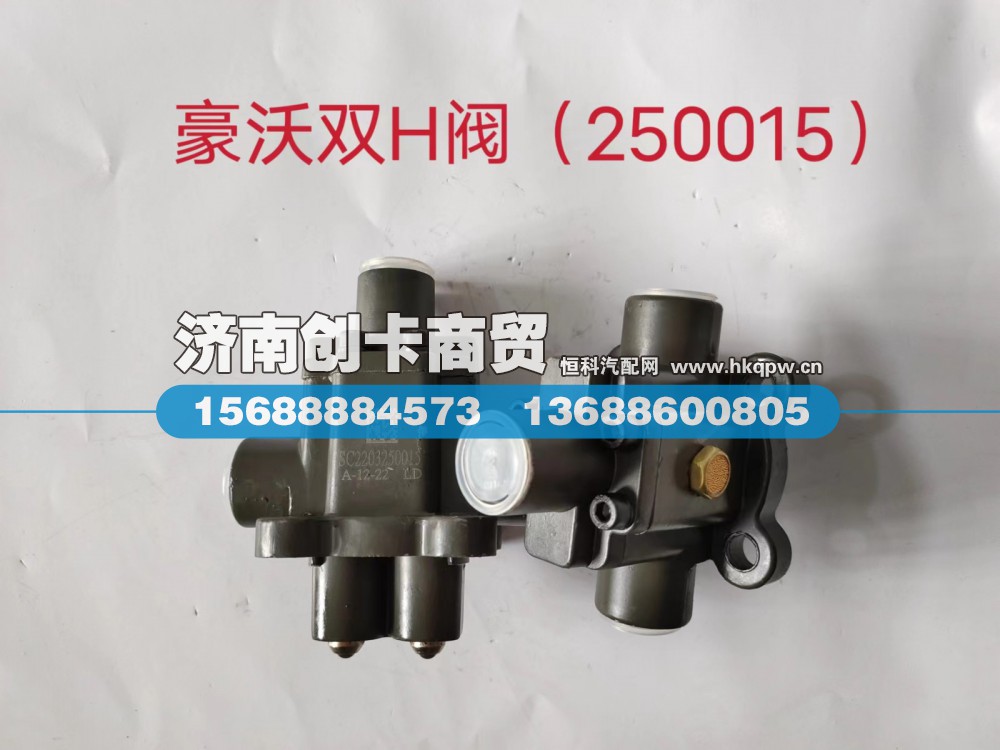 WG2203250015,双H阀总成(VOSS230-NG8),济南创卡商贸有限公司