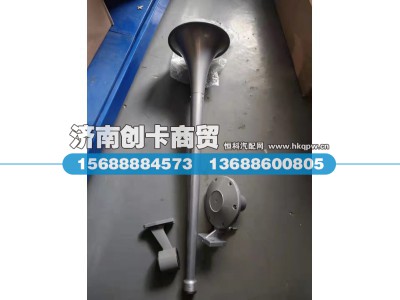 WG9716270004,单杆低音气喇叭总成,济南创卡商贸有限公司