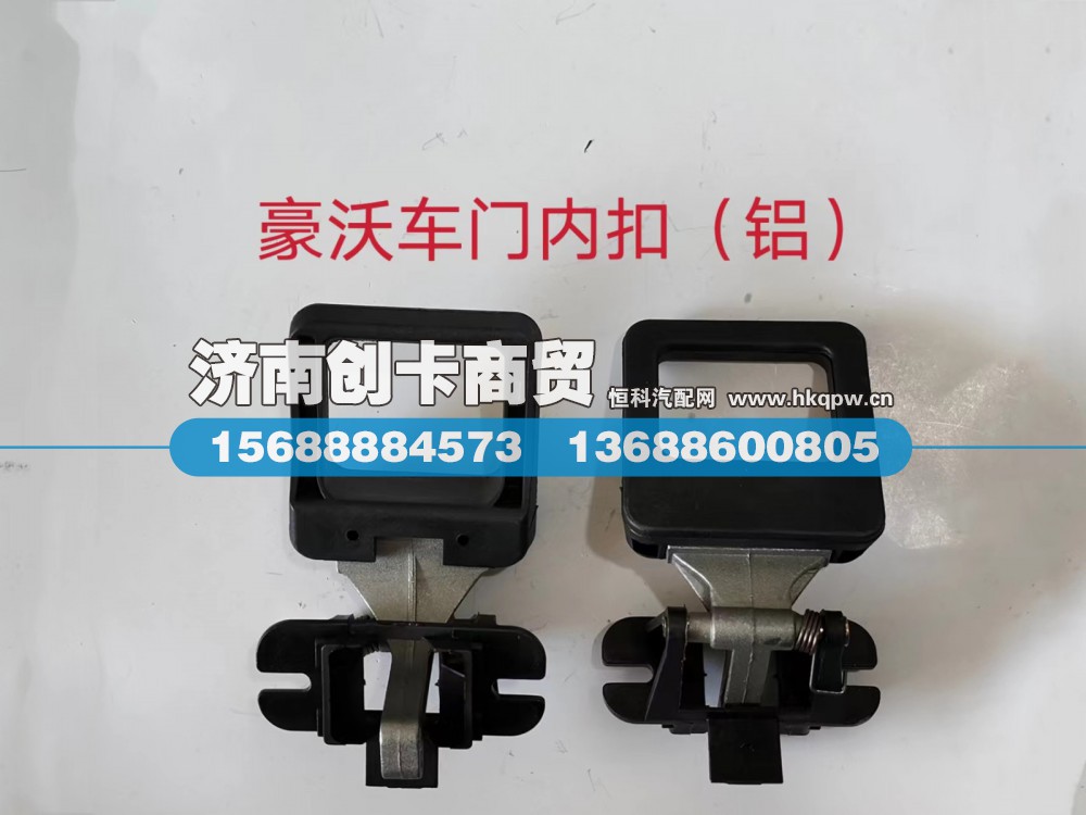 适用于豪沃车门内钮(铝）WG1642340033