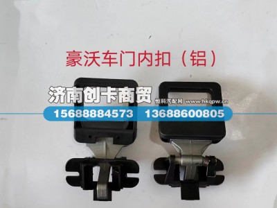 WG1642340033,内开启手柄,济南创卡商贸有限公司