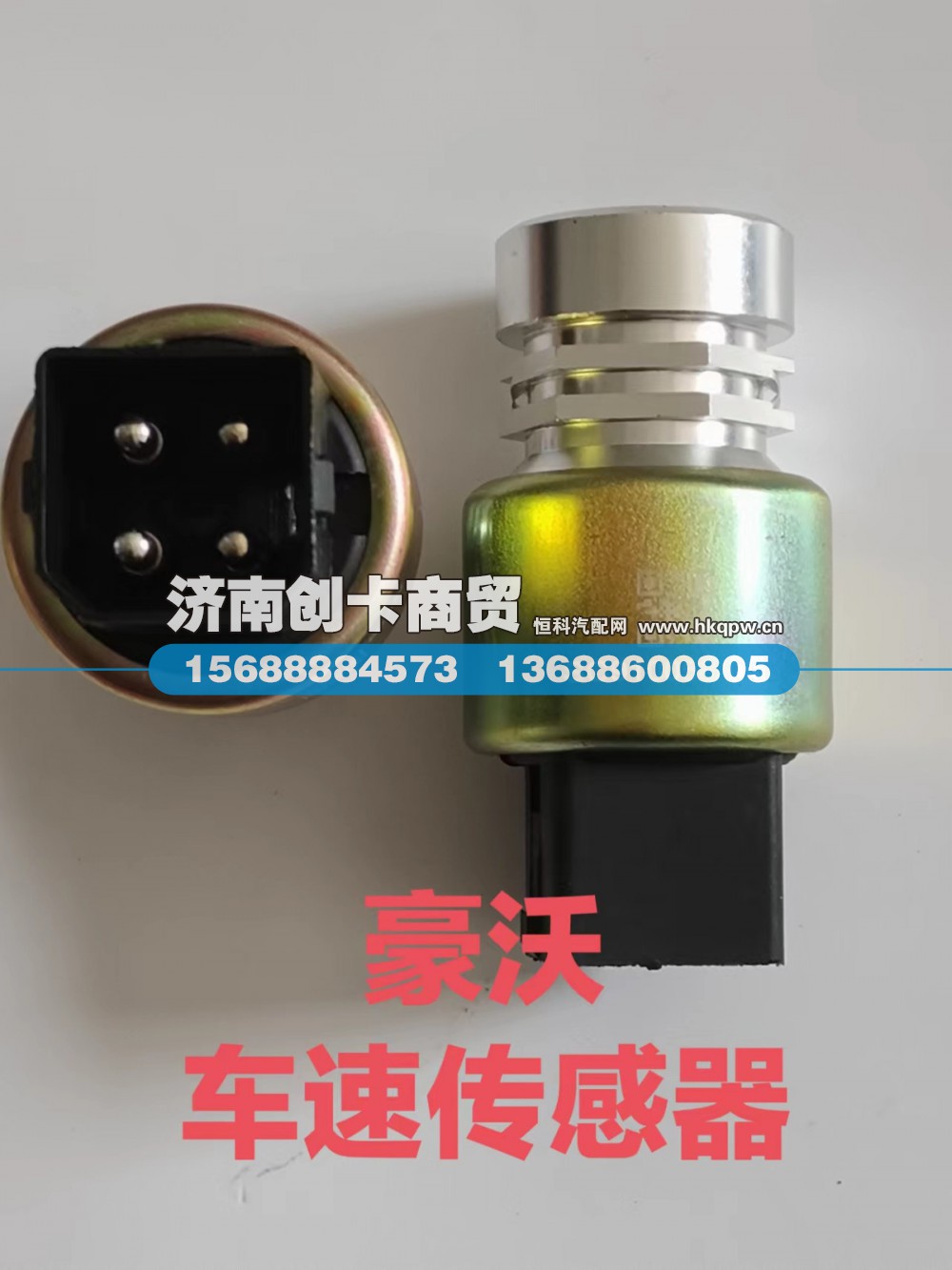 适用于豪沃车速传感器WG9100583058