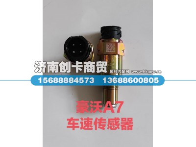 WG2209280010,车速传感器,济南创卡商贸有限公司