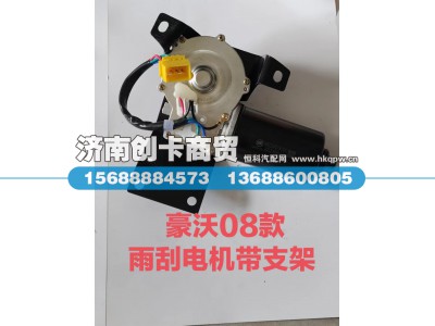 WG1642741001,雨刮电机,济南创卡商贸有限公司