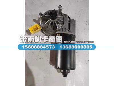 WG1642741008/4,雨刮电机,济南创卡商贸有限公司