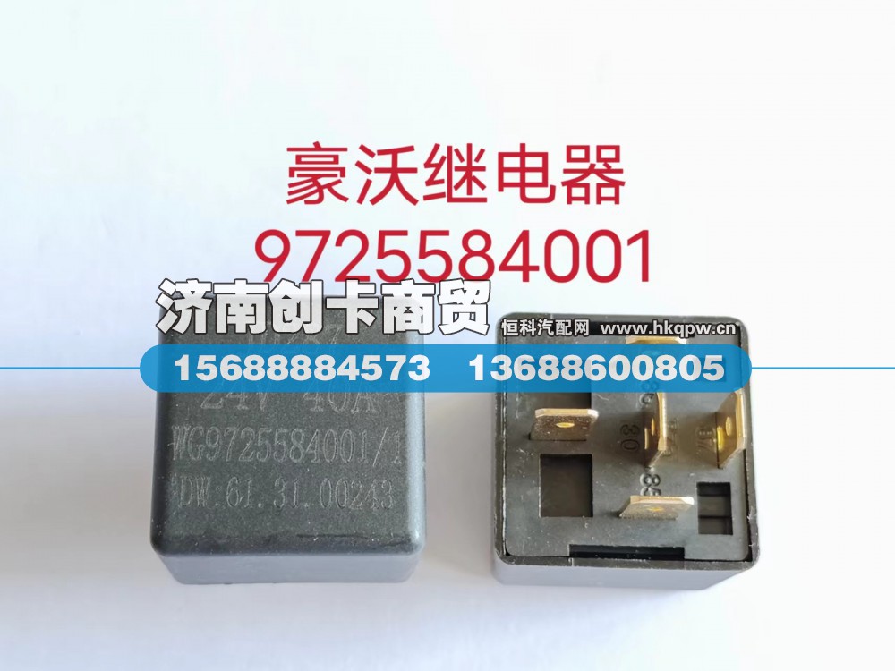 适用于豪沃单联继电器(五插)WG9725584001-1
