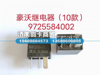 WG9725584002/1,继电器,济南创卡商贸有限公司