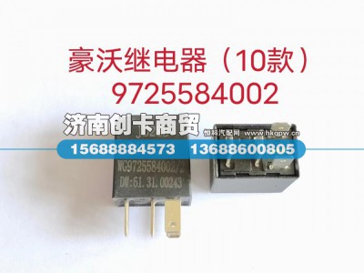 WG9725584002/2,继电器,济南创卡商贸有限公司