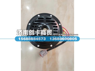 WG9925710001/AZ992571000001,盆型电喇叭,济南创卡商贸有限公司