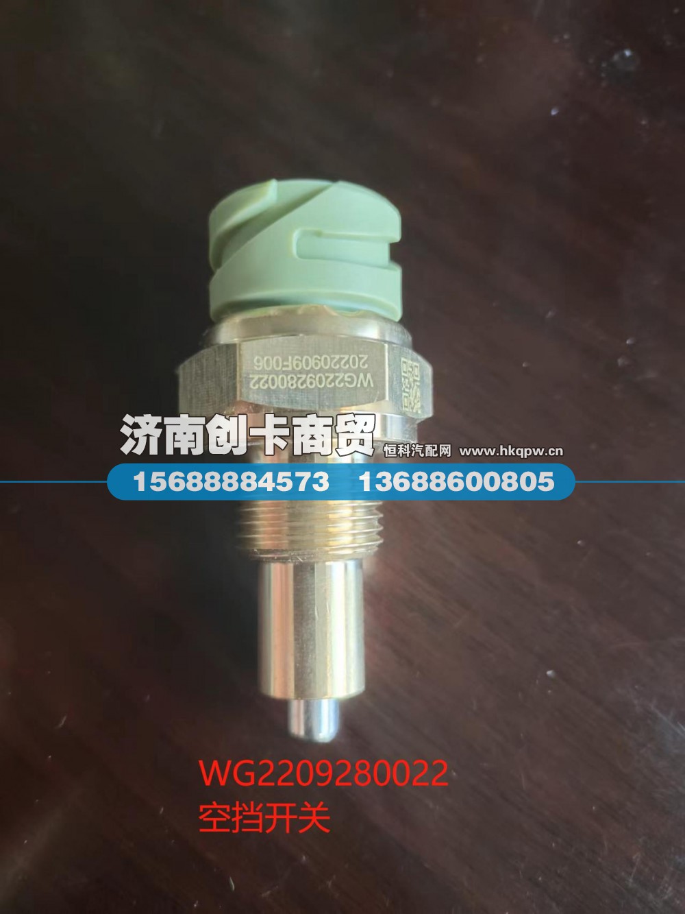 适用于豪沃空挡开关(280022)新款WG2209280022