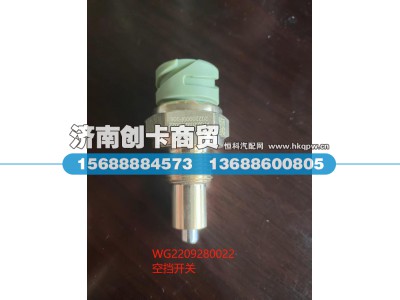 WG2209280022,空挡压力开关DIN接头(常闭),济南创卡商贸有限公司