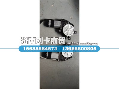 WG1642330104-1,玻璃升降器电机,济南创卡商贸有限公司
