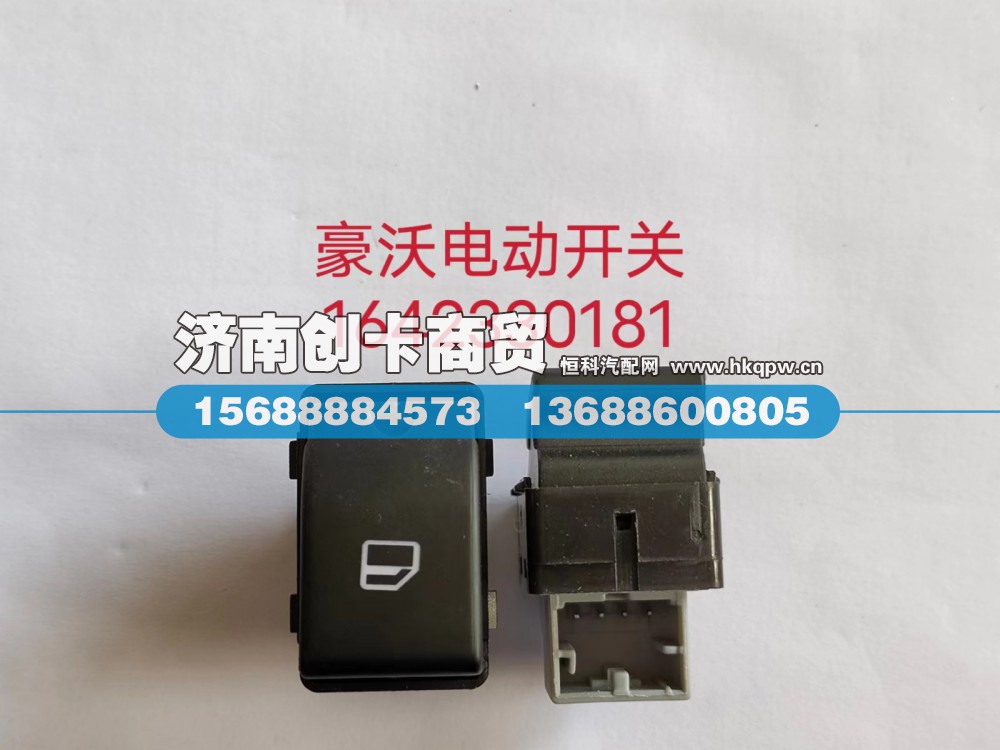 WG1642330181,HOWO控制开关,济南创卡商贸有限公司