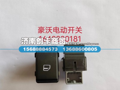 WG1642330181,HOWO控制开关,济南创卡商贸有限公司