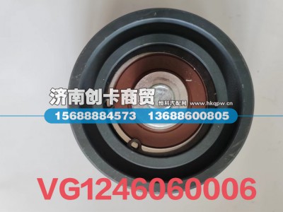 VG1246060006,平惰轮,济南创卡商贸有限公司