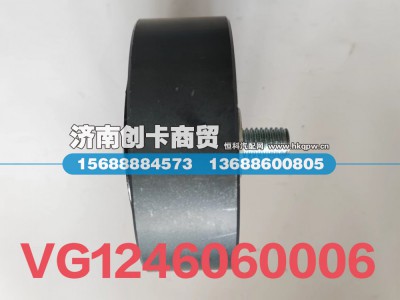 VG1246060006,平惰轮,济南创卡商贸有限公司