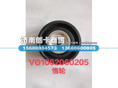 VG1062060205,惰轮,济南创卡商贸有限公司