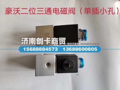 WG9719710003,电磁阀,济南创卡商贸有限公司