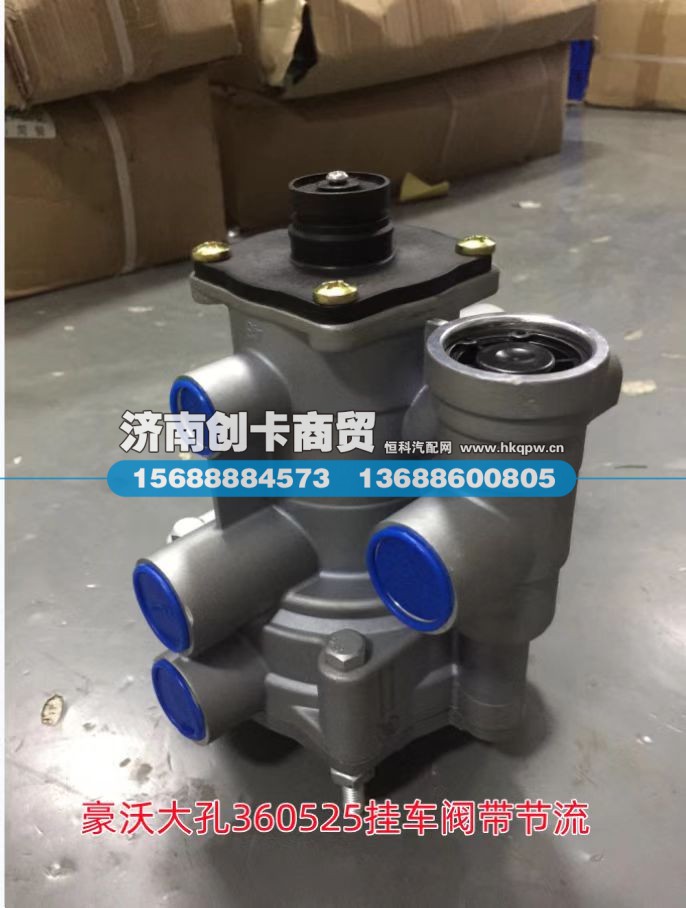 WG9000360525,挂车控制阀,济南创卡商贸有限公司