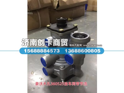 WG9000360525,挂车控制阀,济南创卡商贸有限公司