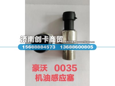 VG1540090035,电子式机油压力传感器(HW共轨欧3),济南创卡商贸有限公司