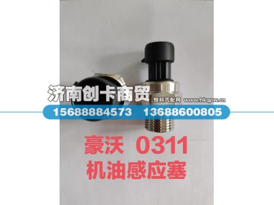 VG1092090311,电子机油压力传感器,济南创卡商贸有限公司