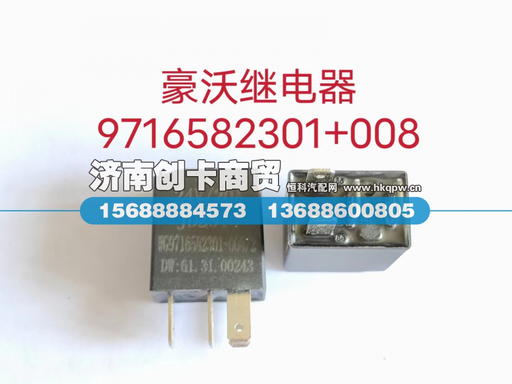 WG9716582301+008,20A常开式继电器,济南创卡商贸有限公司