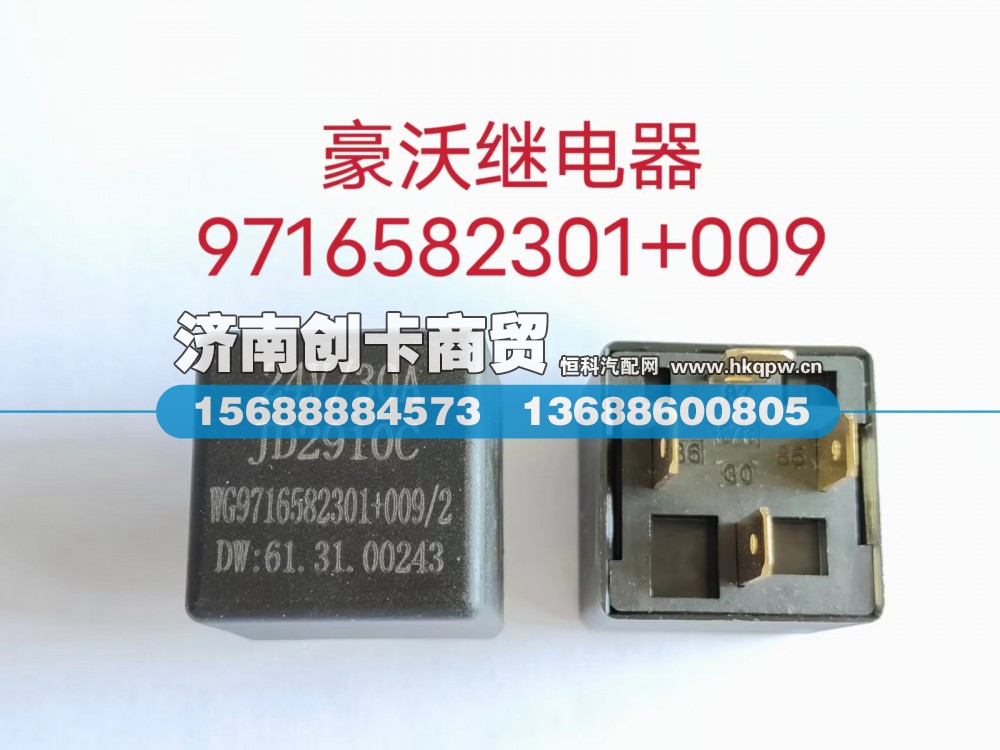 适用于豪沃继电器(四插)+009(30A)JD2910C/WG9716582301+009