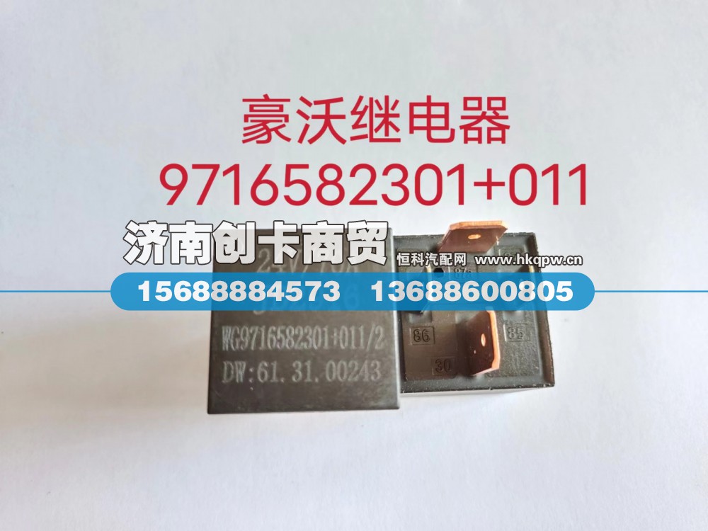 适用于豪沃继电器(四插)+011(70A)JD2916/WG9716582301+011