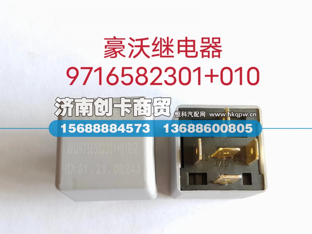 适用于豪沃继电器(五插)+010(15A)JD2910S/WG9716582301+010