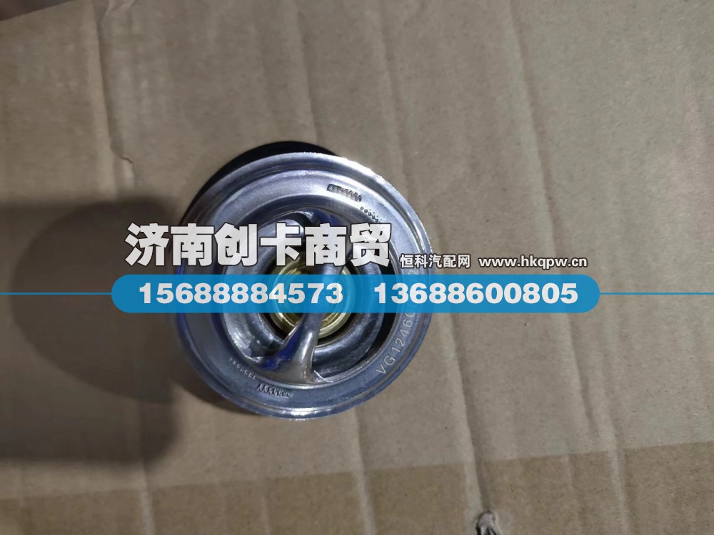 VG1246060024,调温器总成,济南创卡商贸有限公司