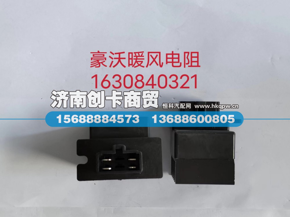 WG1630840321/1,风机调速快总成,济南创卡商贸有限公司
