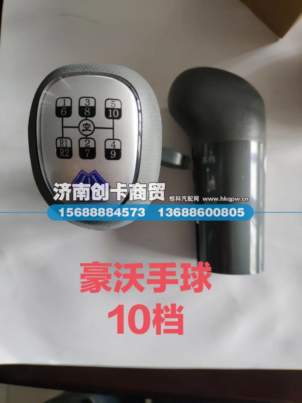 WG9700240015,变速器换挡手柄及挡位标牌总成,济南创卡商贸有限公司