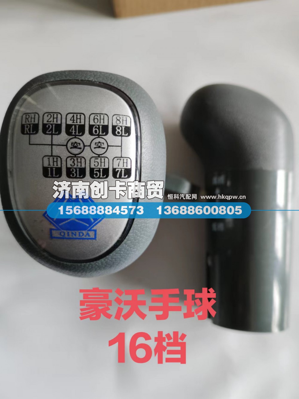 WG9700240001,变速器换档手柄及档位标牌总成（DE16）,济南创卡商贸有限公司