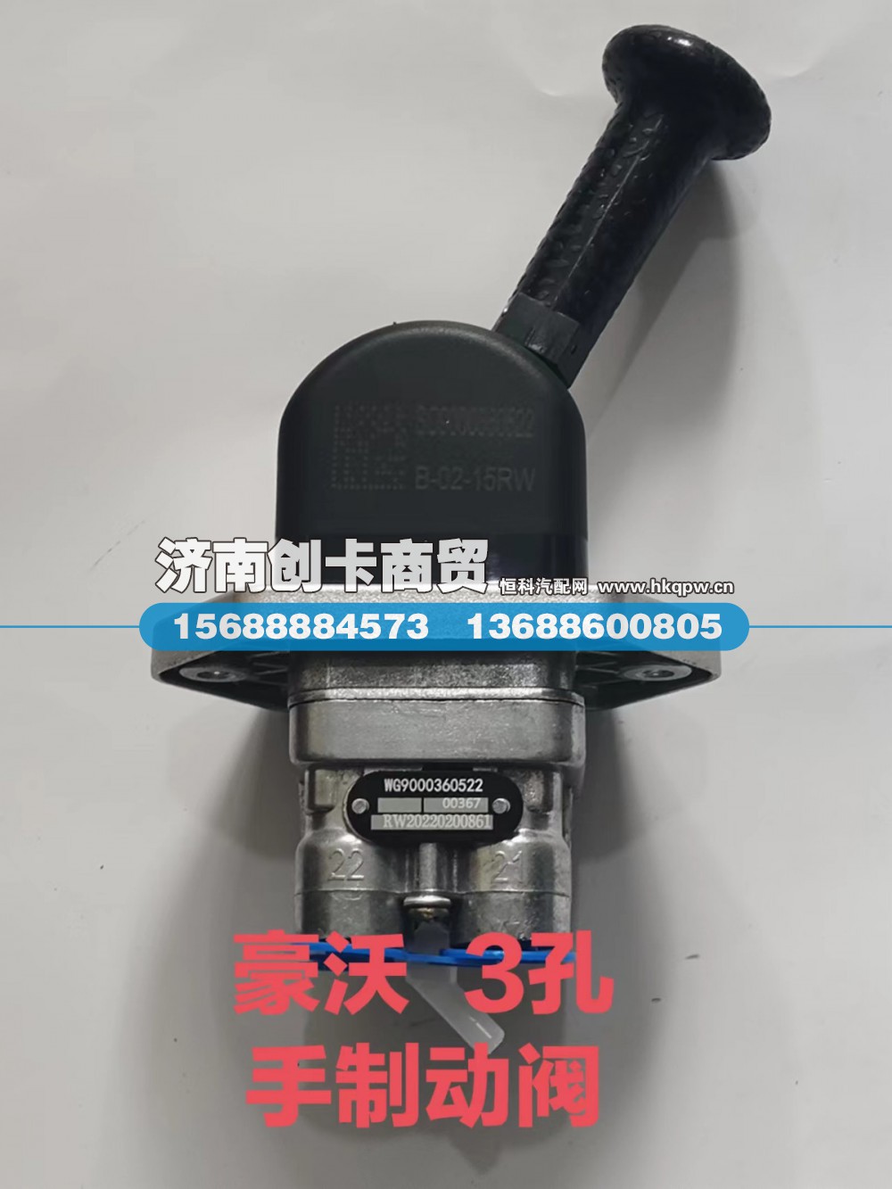 WG9000360522,手制动阀,济南创卡商贸有限公司