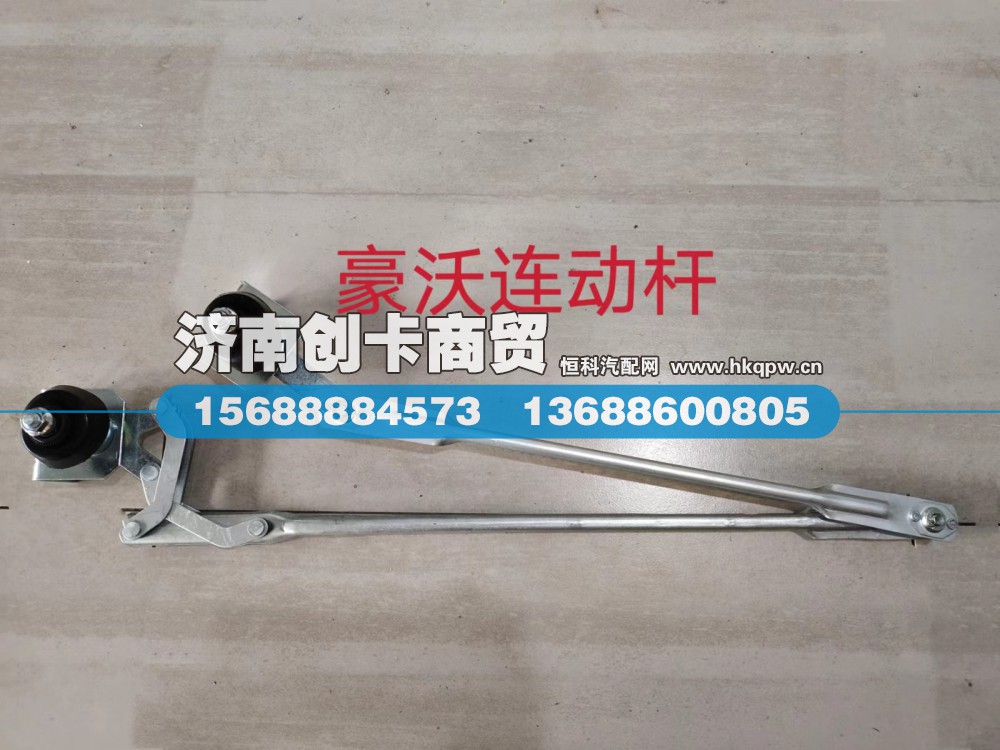 WG1642740009/1,连杆总成,济南创卡商贸有限公司