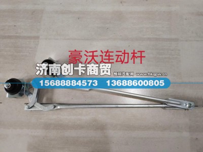 WG1642740009/1,连杆总成,济南创卡商贸有限公司