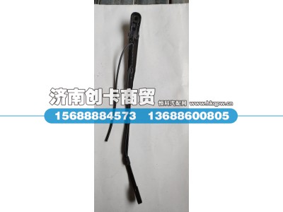 WG1646740001,雨刮臂总成,济南创卡商贸有限公司