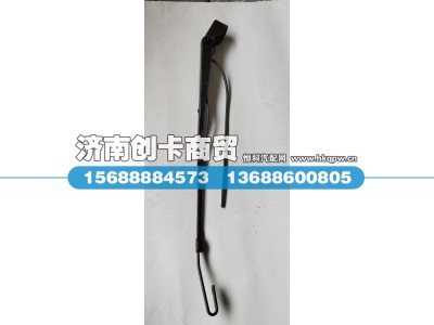 WG1642740010/1,雨挂臂总成,济南创卡商贸有限公司