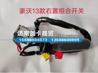 WG9730583118,组合开关,济南创卡商贸有限公司