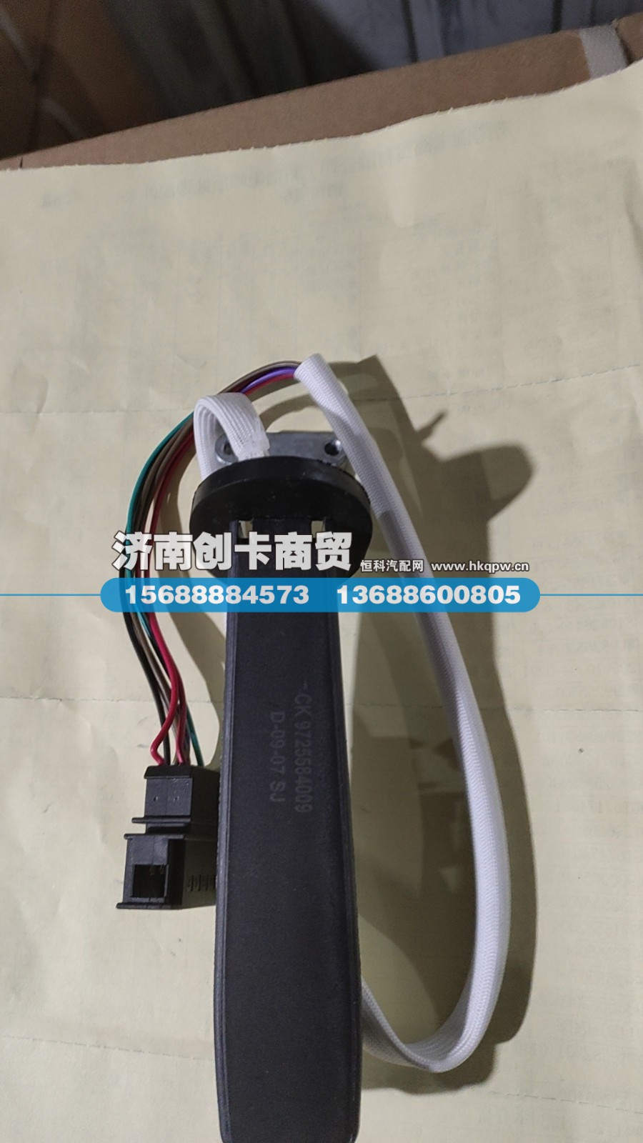 WG9725584009,巡航组合开关,济南创卡商贸有限公司
