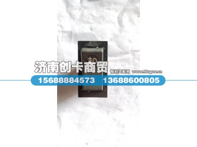 WG9719584013,后雾灯开关,济南创卡商贸有限公司
