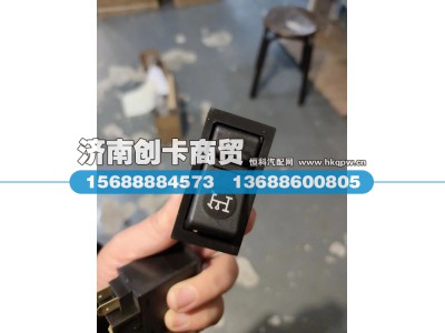 WG9719582010,取力器开关,济南创卡商贸有限公司