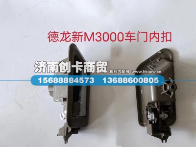 DZ15221330048,车门内扭,济南创卡商贸有限公司