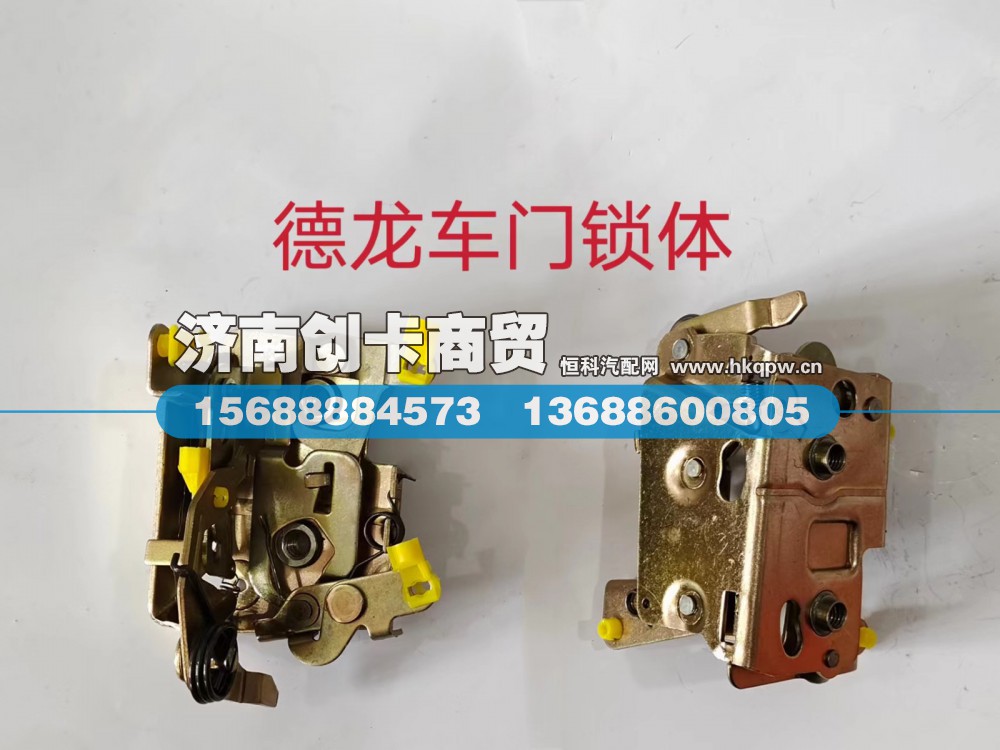 DZ1643340030,左车门锁总成,济南创卡商贸有限公司