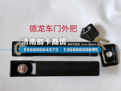 89.97100.6098/SZ133000701,车门外把,济南创卡商贸有限公司