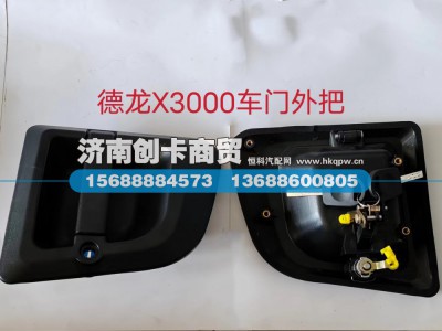 DZ14251340051,车门外把,济南创卡商贸有限公司