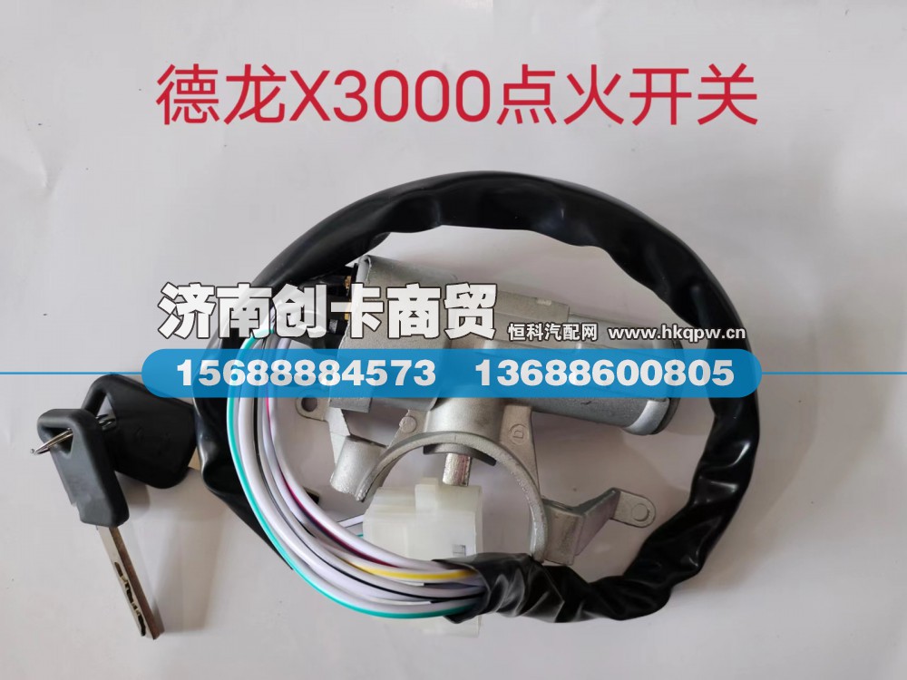 适用于德龙X3000点火开关DZ97189460200