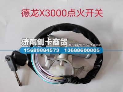 DZ97189460200,点火开关,济南创卡商贸有限公司
