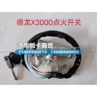 适用于德龙X3000点火开关DZ97189460200