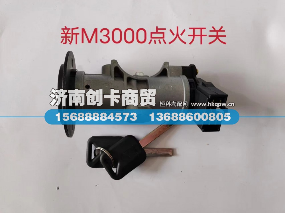 DZ96189460553,点火开关,济南创卡商贸有限公司